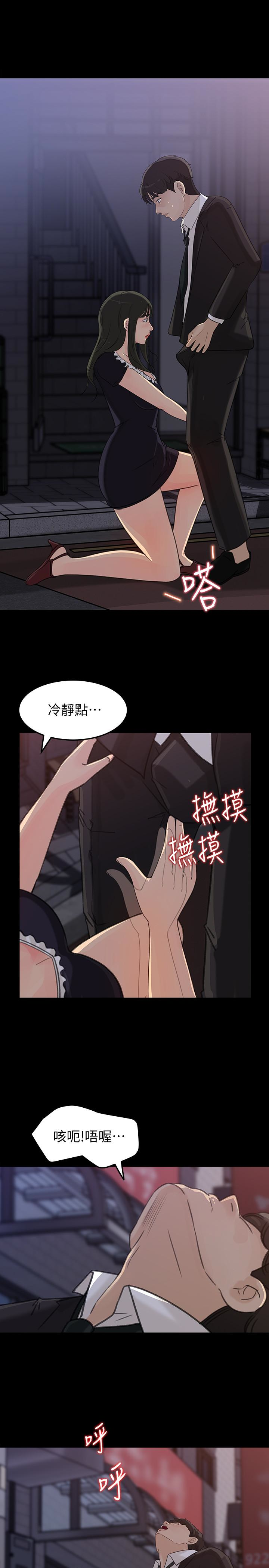 媳妇的诱惑 第32話-薇娜溫暖的雙唇 第22页