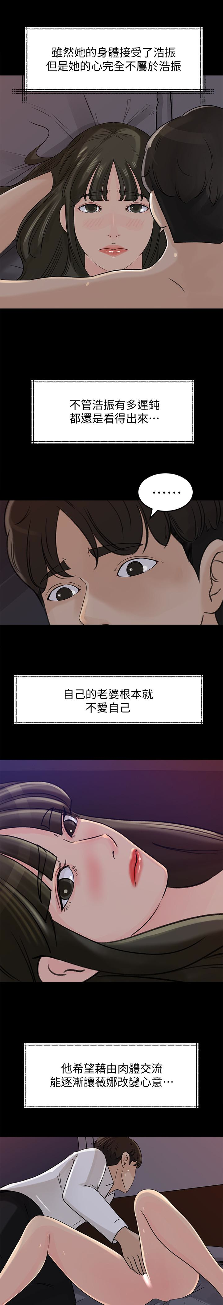 媳妇的诱惑 第33話-我的身體是爸爸的了 第26页