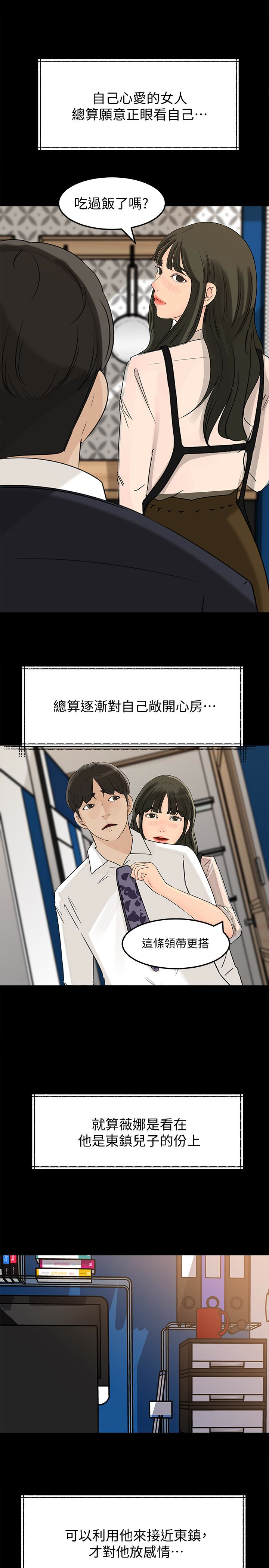 媳妇的诱惑 第33話-我的身體是爸爸的了 第32页