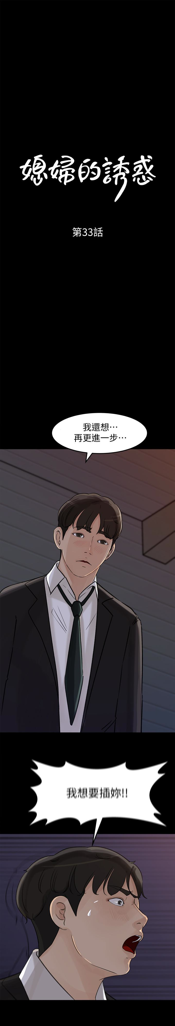 媳妇的诱惑 第33話-我的身體是爸爸的了 第4页
