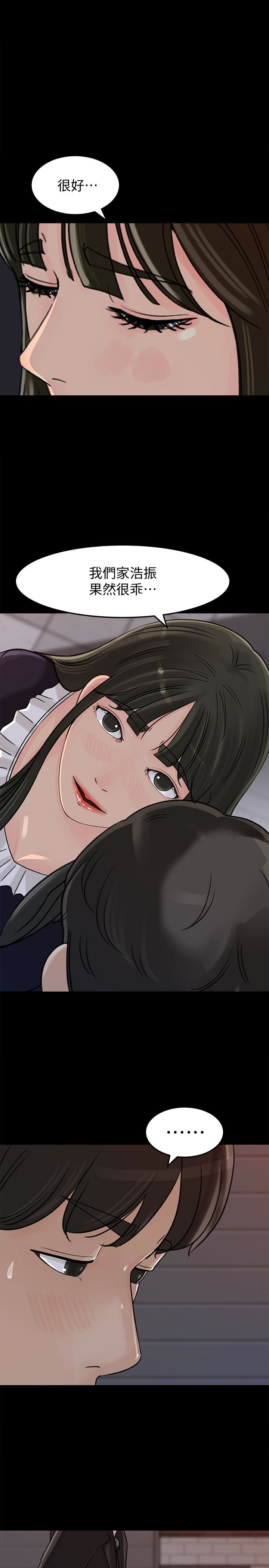 媳妇的诱惑 第33話-我的身體是爸爸的了 第10页
