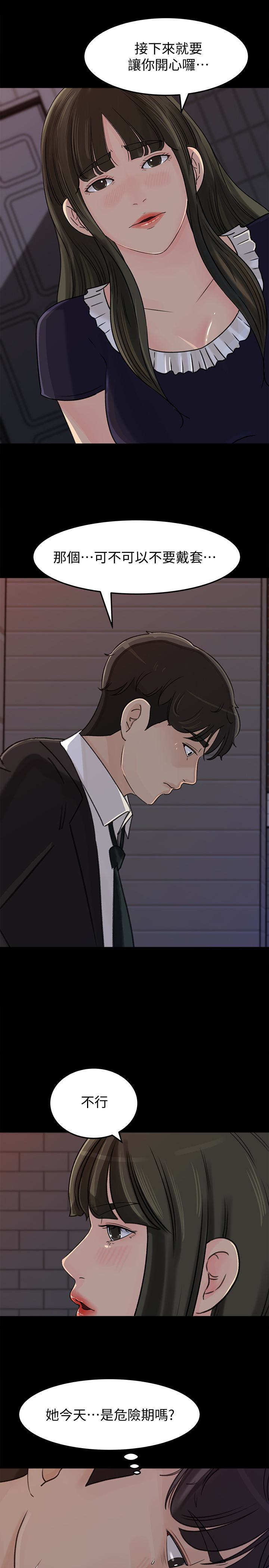 媳妇的诱惑 第33話-我的身體是爸爸的了 第14页