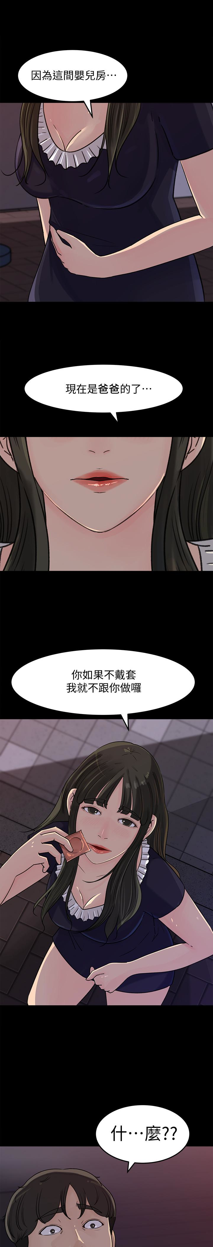 媳妇的诱惑 第33話-我的身體是爸爸的了 第16页