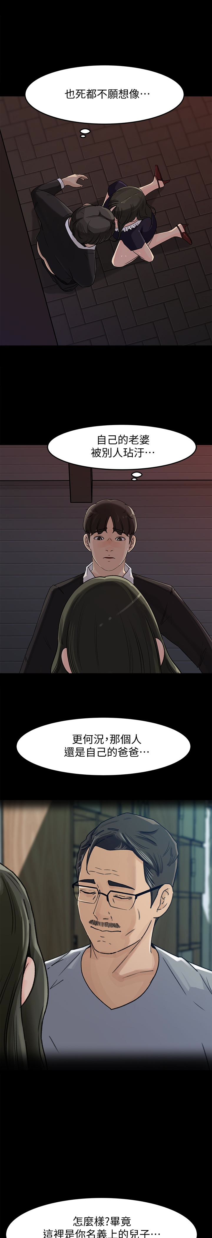 媳妇的诱惑 第33話-我的身體是爸爸的了 第20页