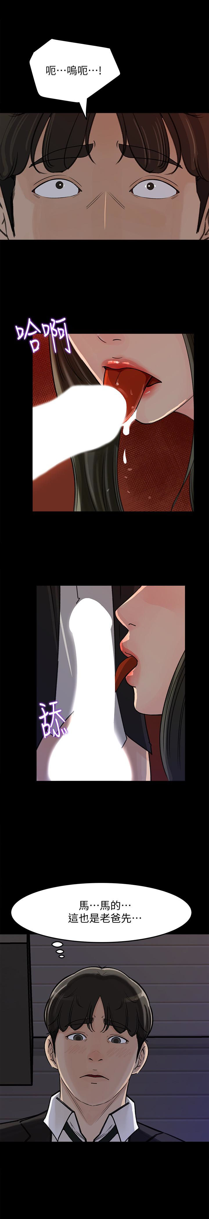 媳妇的诱惑 第34話-未經允許，不能與老婆發生關係 第6页