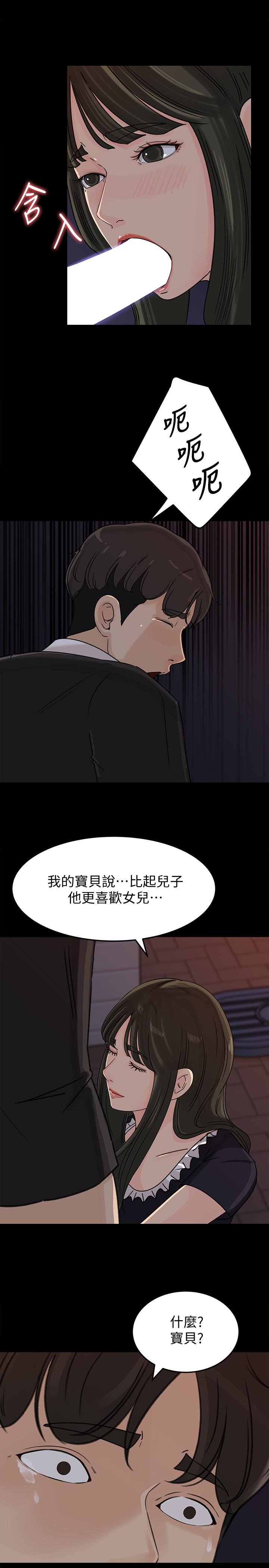 媳妇的诱惑 第34話-未經允許，不能與老婆發生關係 第16页