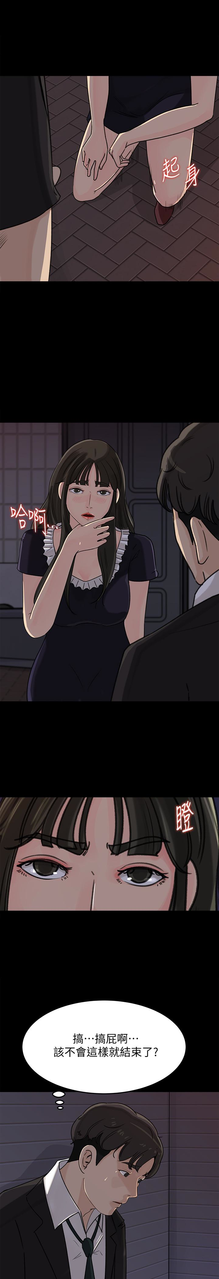 媳妇的诱惑 第34話-未經允許，不能與老婆發生關係 第22页