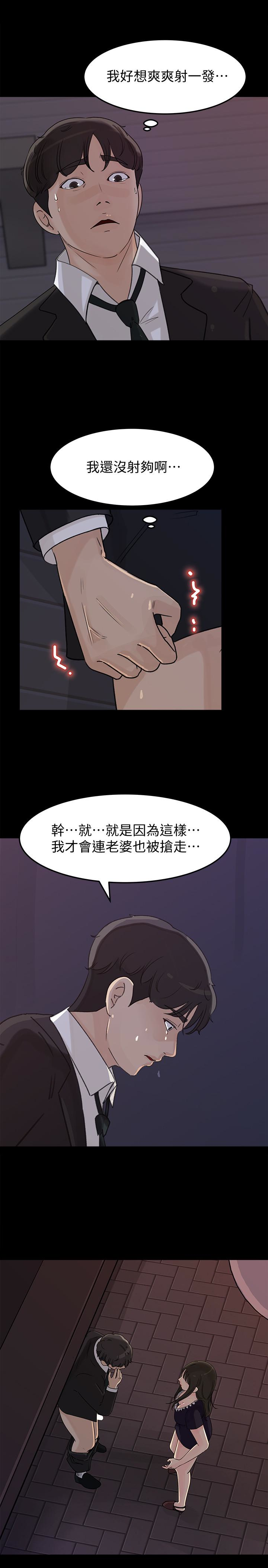 媳妇的诱惑 第34話-未經允許，不能與老婆發生關係 第24页