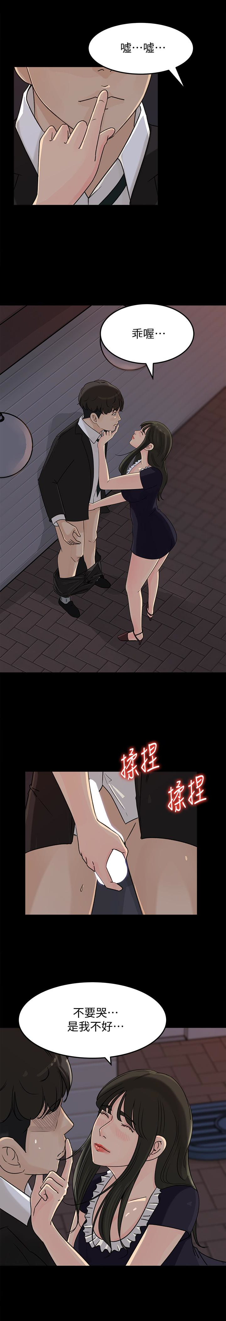 媳妇的诱惑 第34話-未經允許，不能與老婆發生關係 第26页
