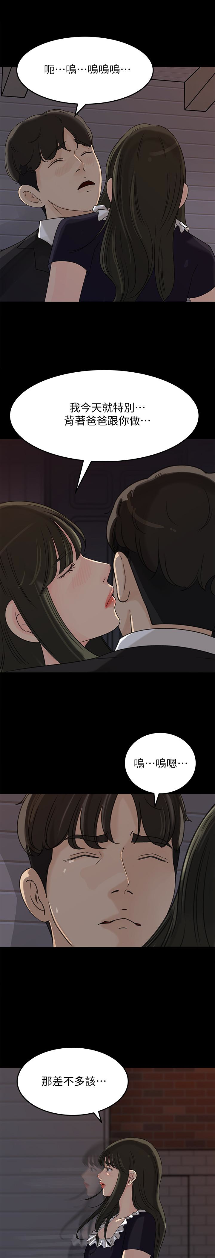 媳妇的诱惑 第34話-未經允許，不能與老婆發生關係 第28页