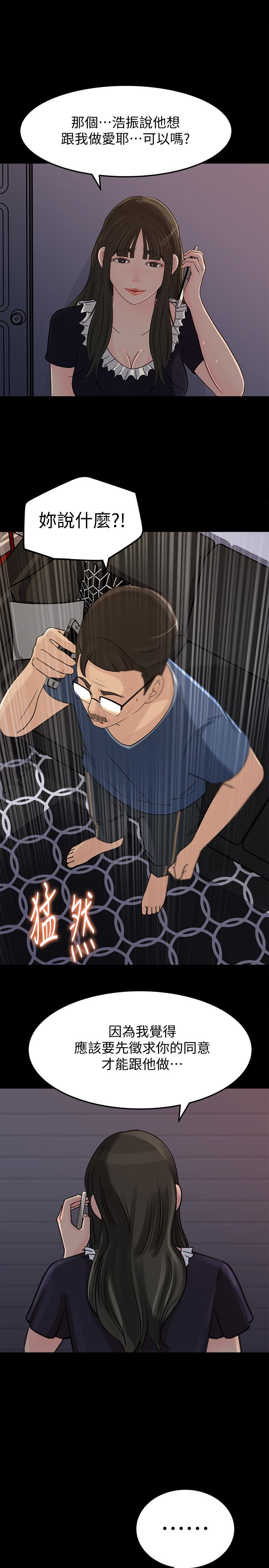 媳妇的诱惑 第35話-妳竟敢背著我跟我兒子亂搞?! 第30页