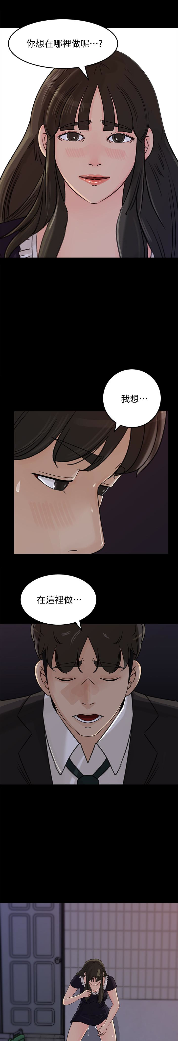 媳妇的诱惑 第35話-妳竟敢背著我跟我兒子亂搞?! 第36页