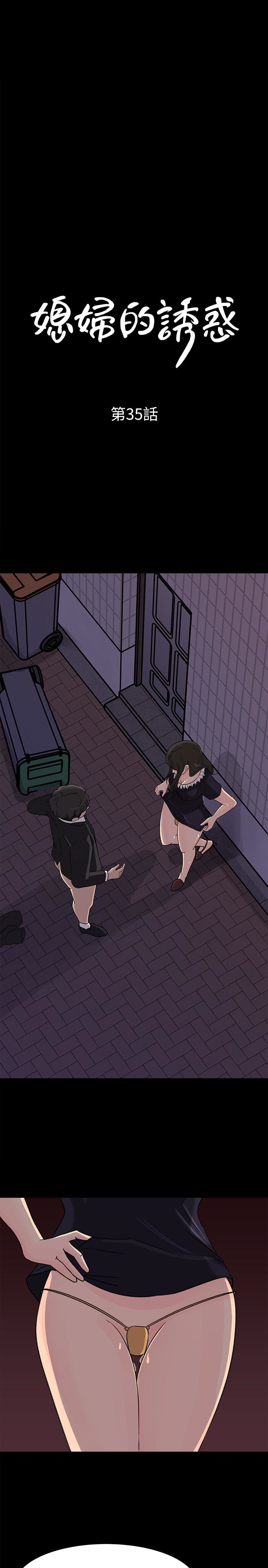 媳妇的诱惑 第35話-妳竟敢背著我跟我兒子亂搞?! 第4页