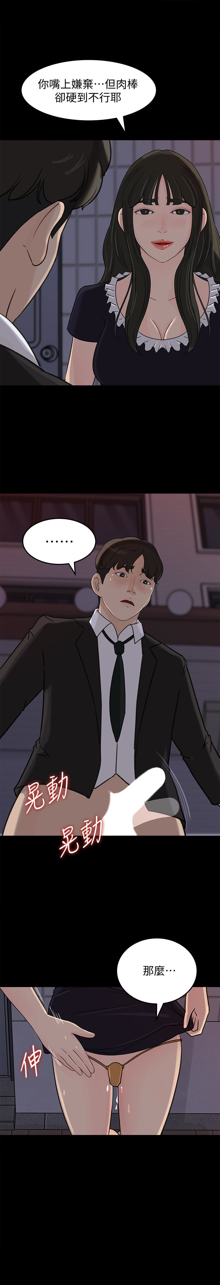 媳妇的诱惑 第35話-妳竟敢背著我跟我兒子亂搞?! 第6页