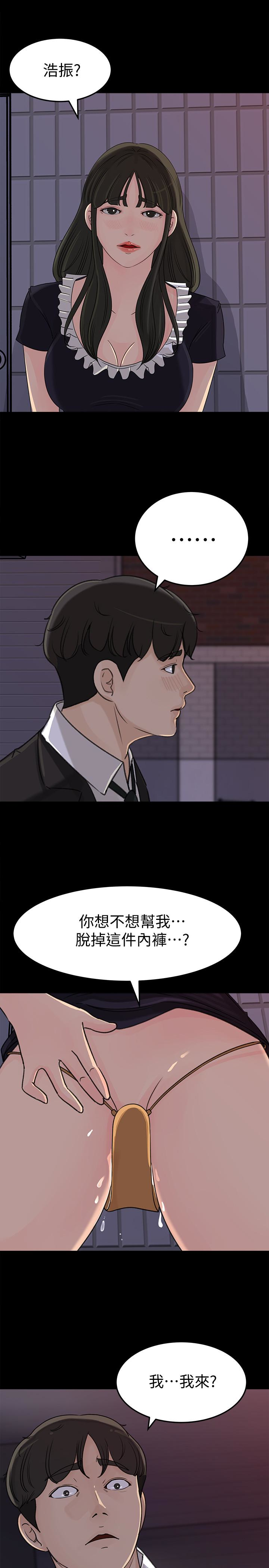 媳妇的诱惑 第35話-妳竟敢背著我跟我兒子亂搞?! 第8页