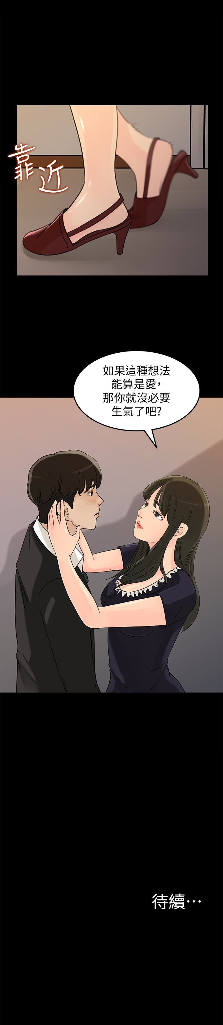 媳妇的诱惑 第36話-薇娜緊吸不放的小穴 第37页