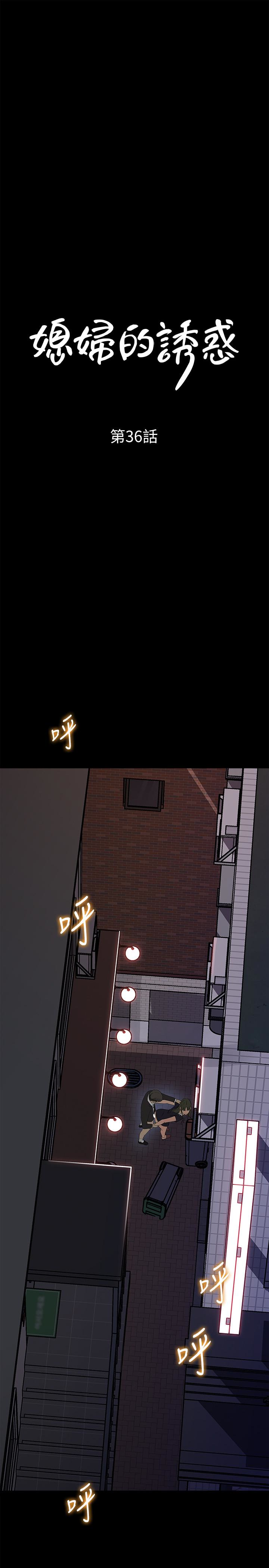 媳妇的诱惑 第36話-薇娜緊吸不放的小穴 第5页