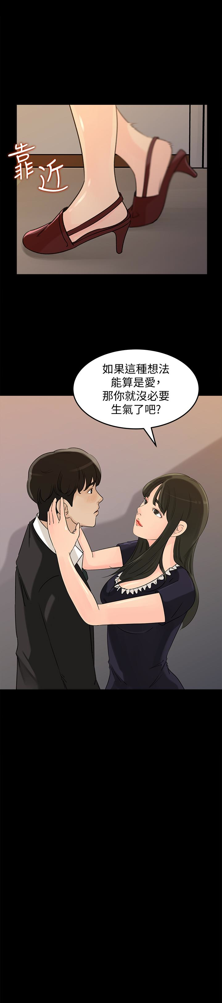 媳妇的诱惑 第37話-泯滅人性的公媳 第3页