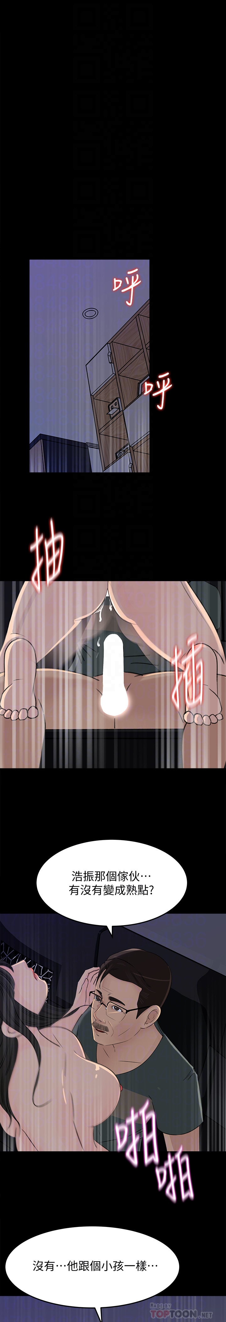 媳妇的诱惑 第37話-泯滅人性的公媳 第31页