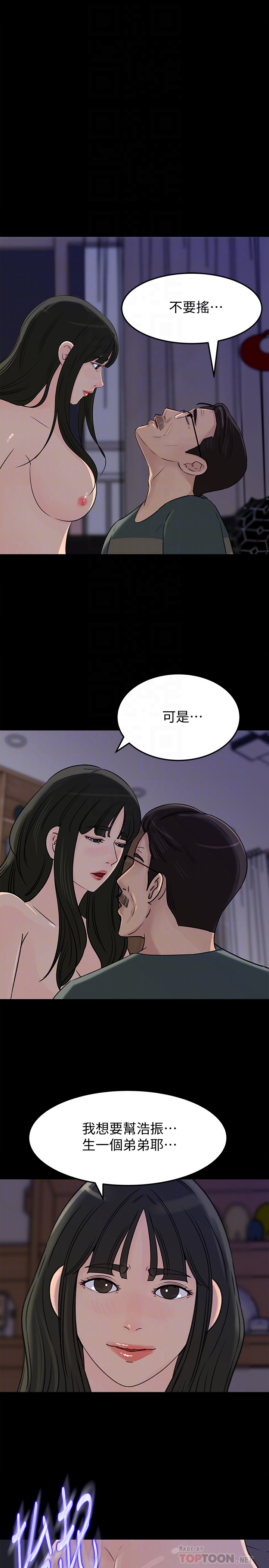 媳妇的诱惑 第37話-泯滅人性的公媳 第35页