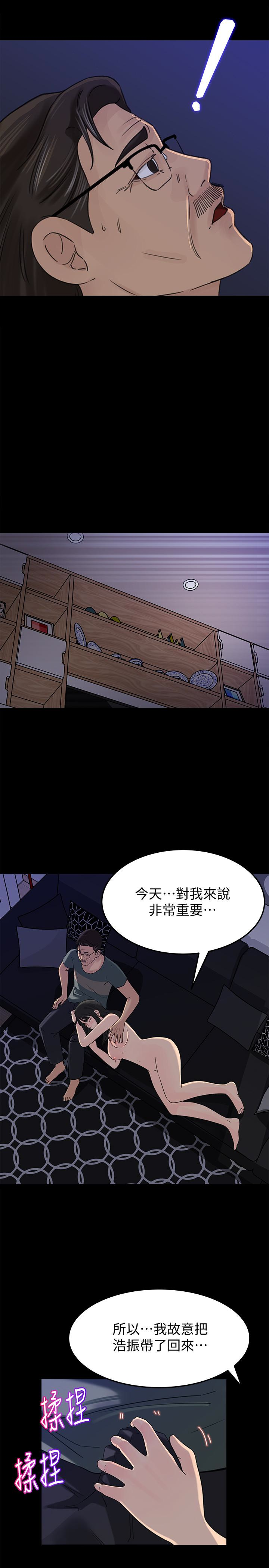 媳妇的诱惑 第37話-泯滅人性的公媳 第21页