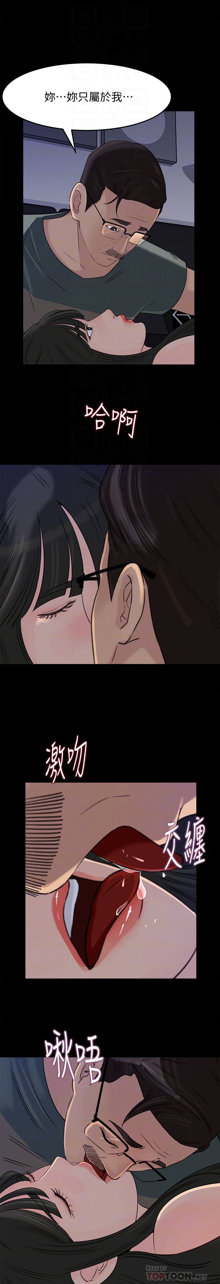 媳妇的诱惑 第37話-泯滅人性的公媳 第25页