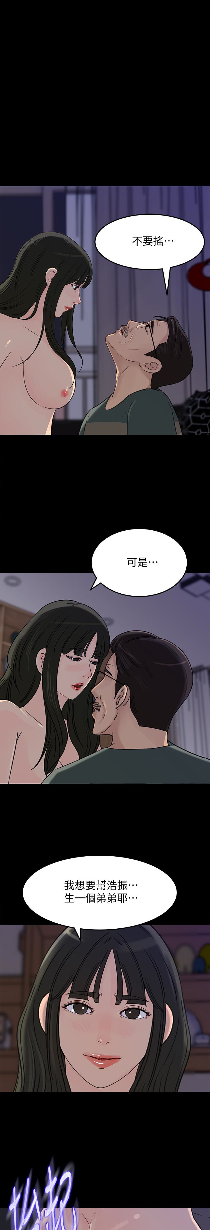 媳妇的诱惑 第38話-我想生下爸爸的種 第1页