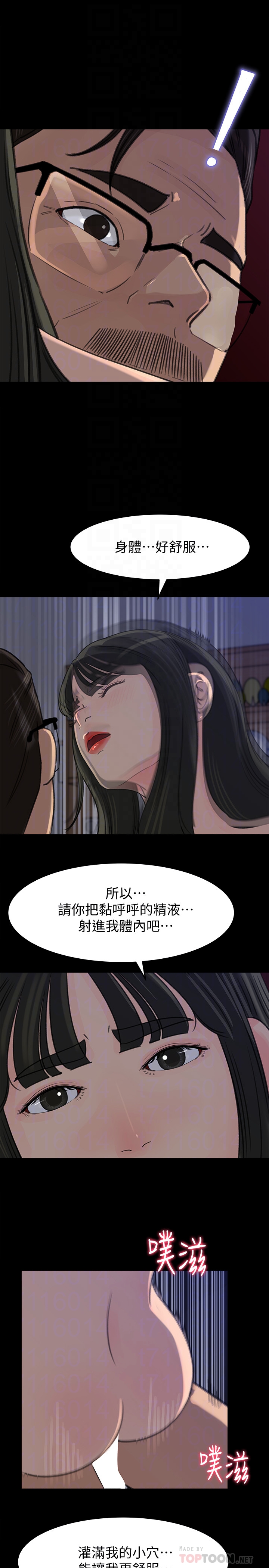 媳妇的诱惑 第38話-我想生下爸爸的種 第7页