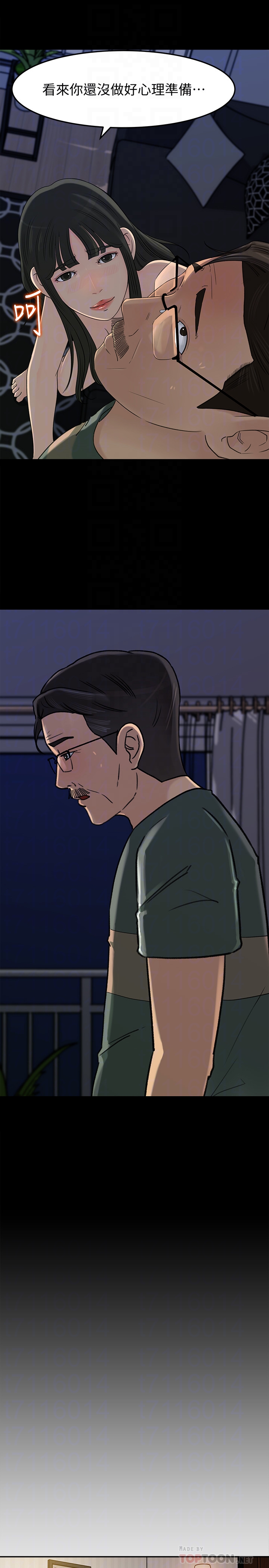 媳妇的诱惑 第38話-我想生下爸爸的種 第15页