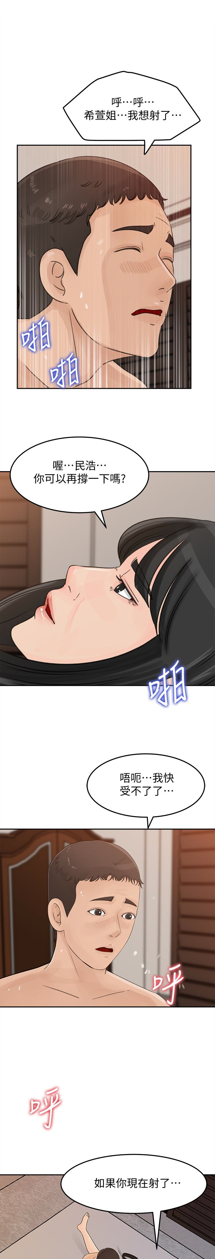 媳妇的诱惑 第38話-我想生下爸爸的種 第17页