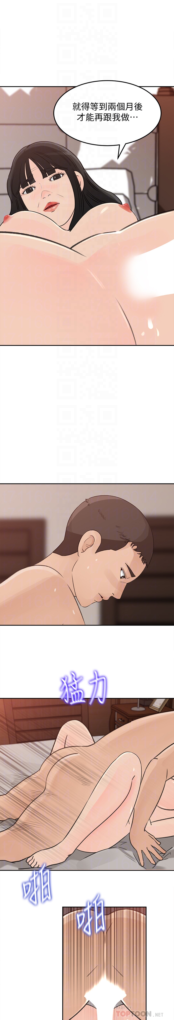 媳妇的诱惑 第38話-我想生下爸爸的種 第19页