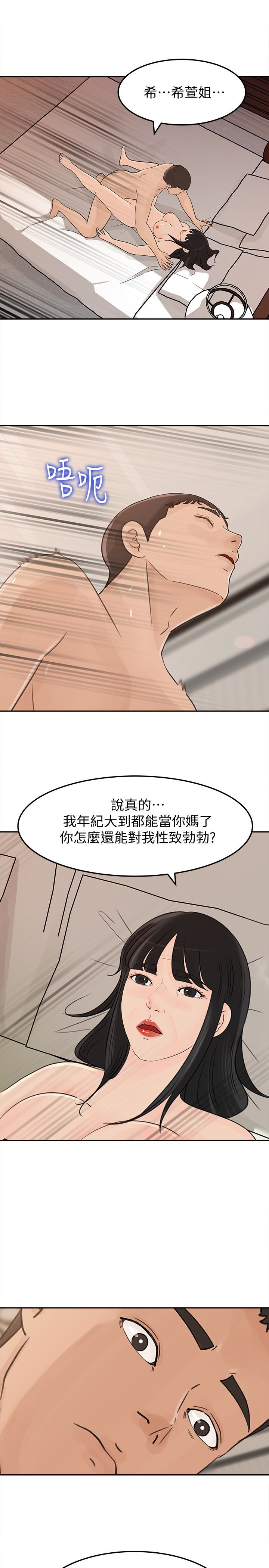 媳妇的诱惑 第38話-我想生下爸爸的種 第21页