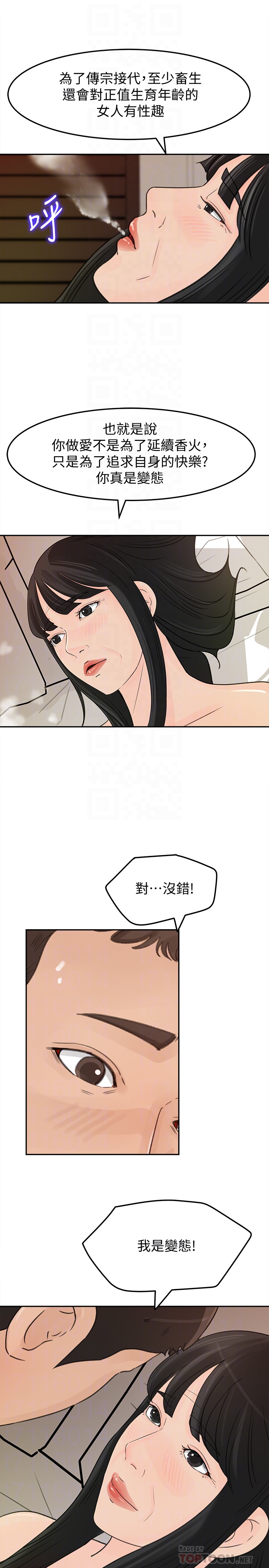 媳妇的诱惑 第38話-我想生下爸爸的種 第25页