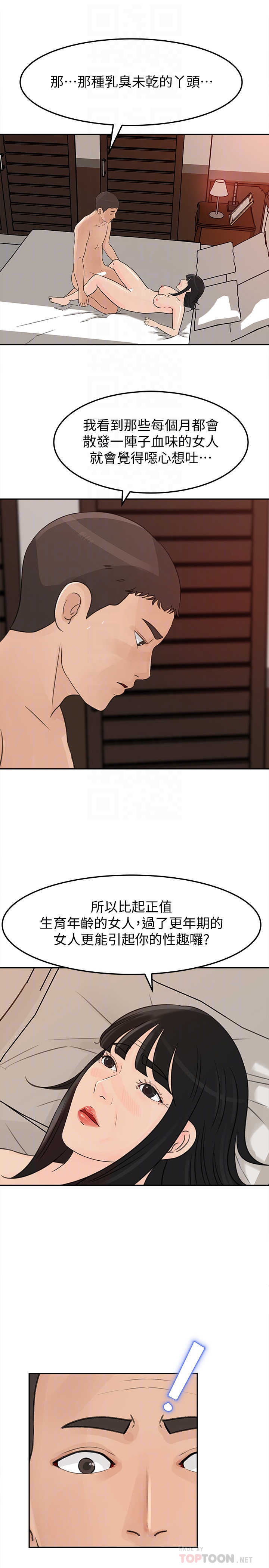 媳妇的诱惑 第38話-我想生下爸爸的種 第23页