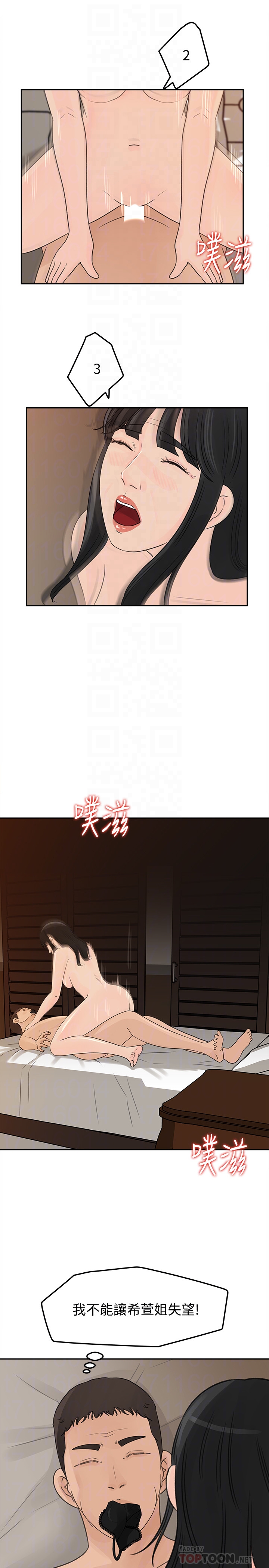 媳妇的诱惑 第38話-我想生下爸爸的種 第31页