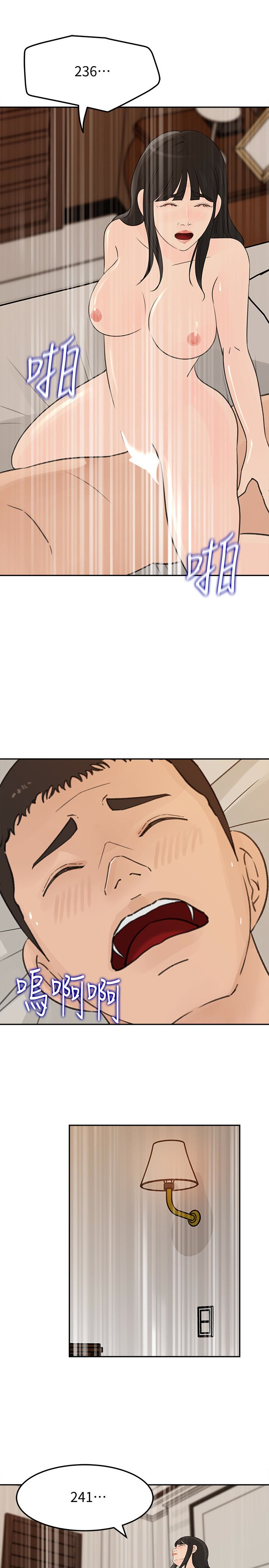 媳妇的诱惑 第39話-全身濕透的媳婦 第6页