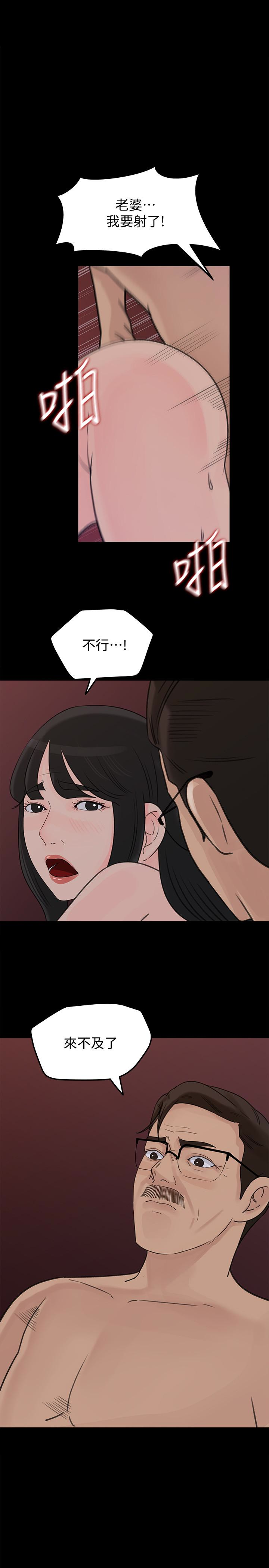 媳妇的诱惑 第39話-全身濕透的媳婦 第10页