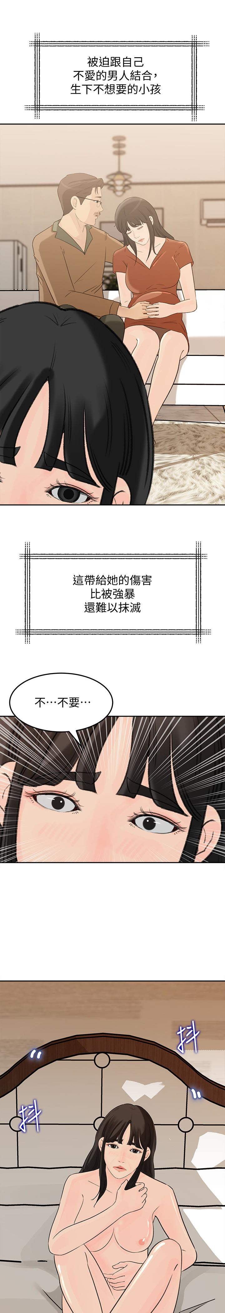 媳妇的诱惑 第39話-全身濕透的媳婦 第14页