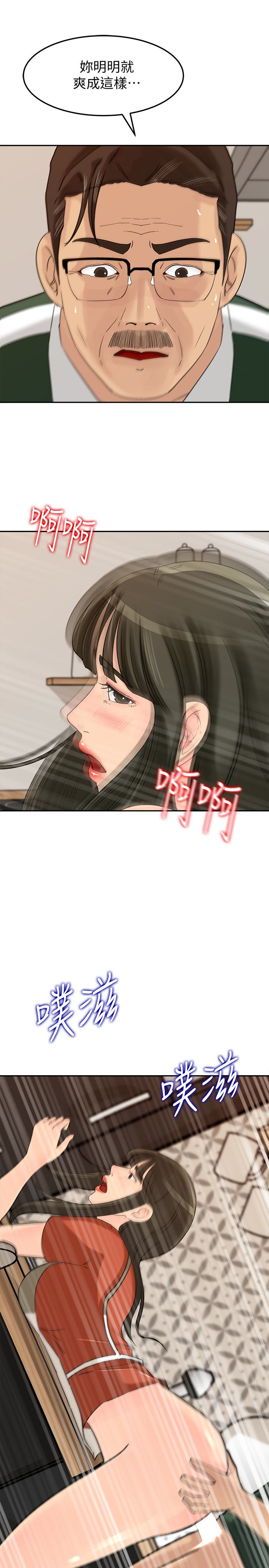 媳妇的诱惑 第39話-全身濕透的媳婦 第18页
