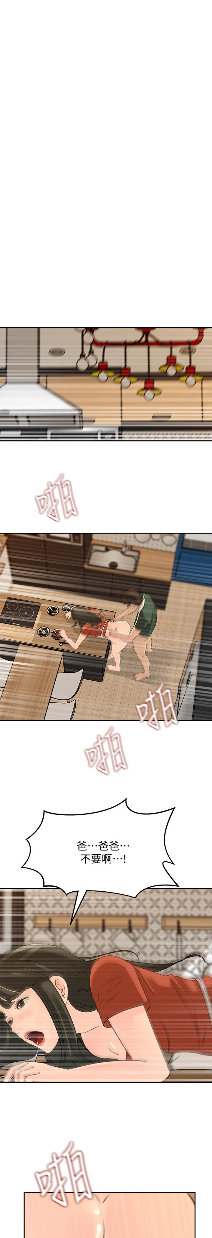 媳妇的诱惑 第39話-全身濕透的媳婦 第16页