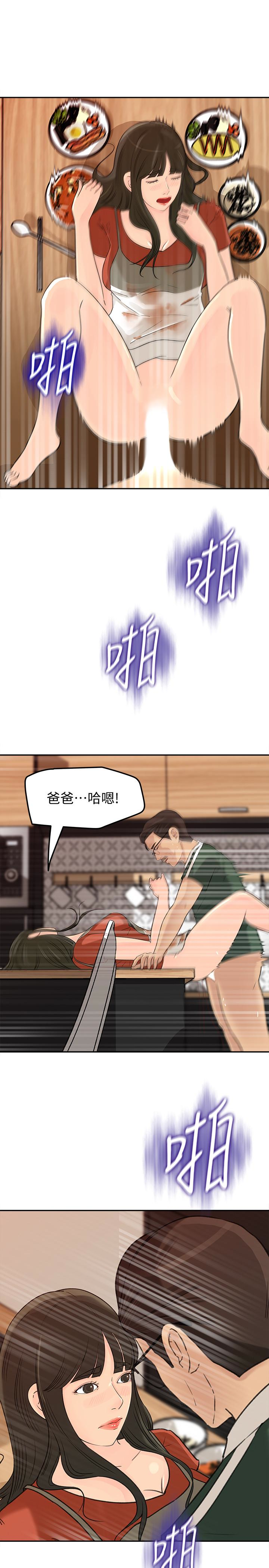 媳妇的诱惑 第39話-全身濕透的媳婦 第22页