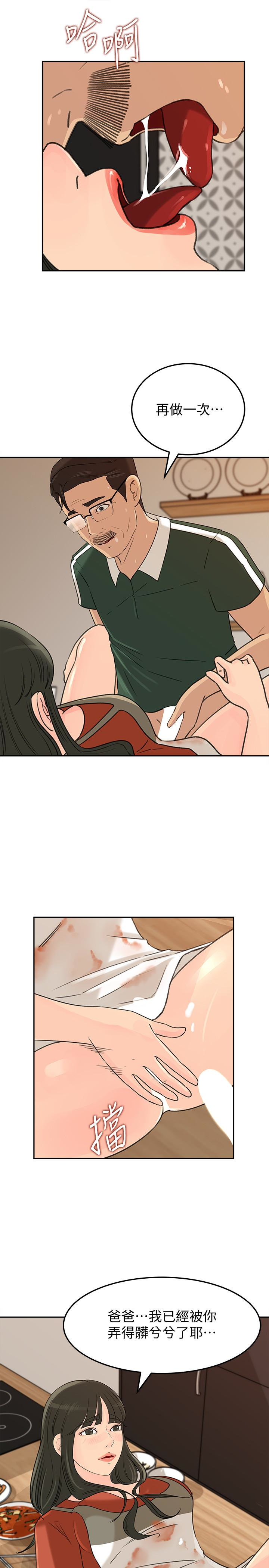 媳妇的诱惑 第39話-全身濕透的媳婦 第26页