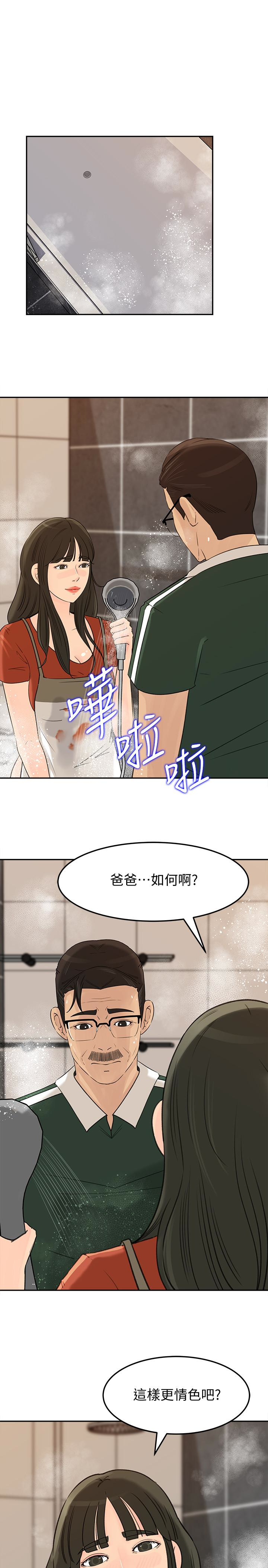 媳妇的诱惑 第39話-全身濕透的媳婦 第30页