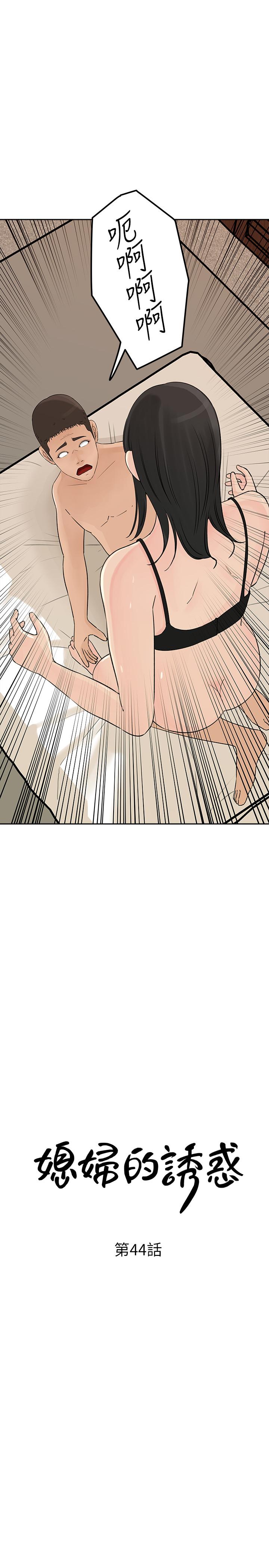 媳妇的诱惑 第44話-讓我想起微娜的妓女 第3页