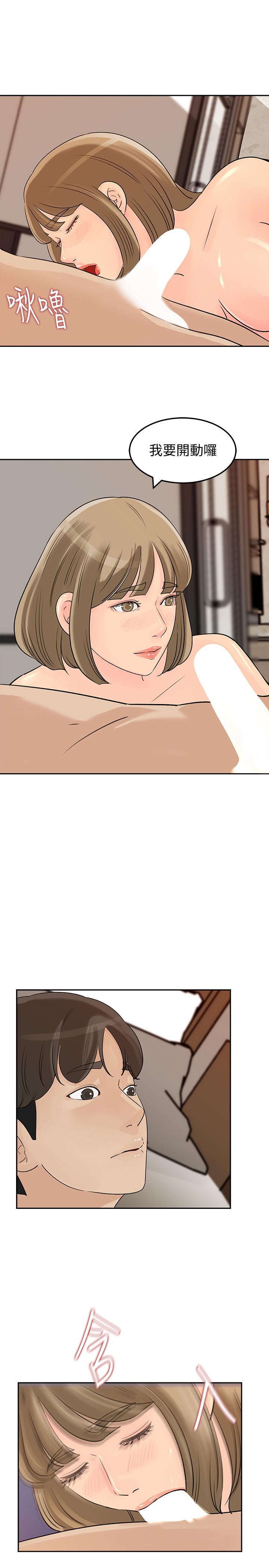 媳妇的诱惑 第44話-讓我想起微娜的妓女 第23页