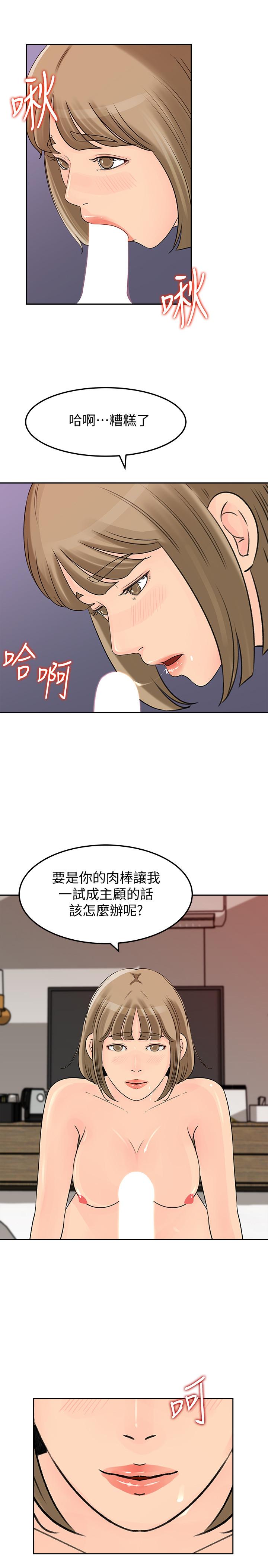 媳妇的诱惑 第44話-讓我想起微娜的妓女 第25页