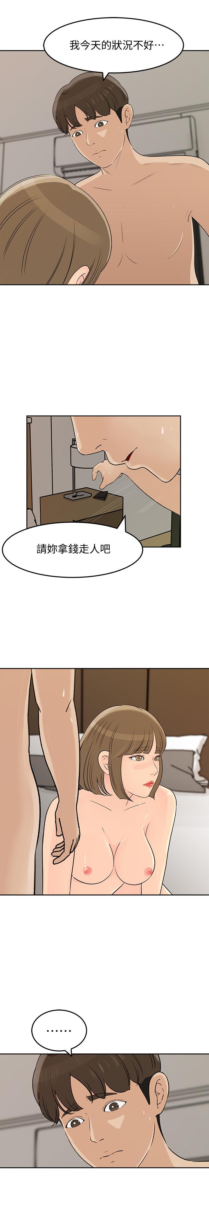 媳妇的诱惑 第44話-讓我想起微娜的妓女 第35页