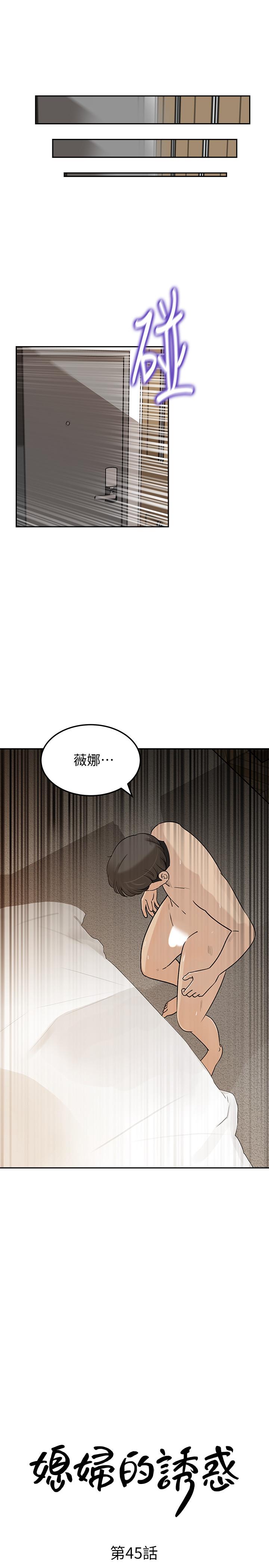 媳妇的诱惑 第45話-好想生一個爸爸的孩子 第3页