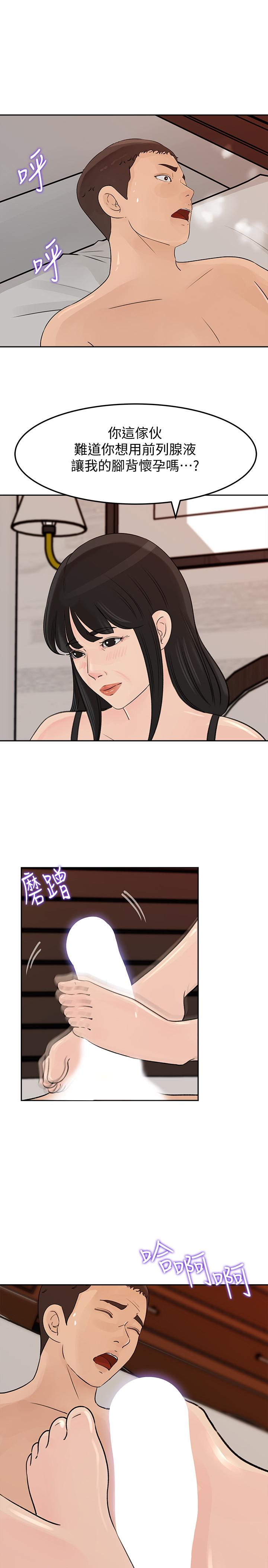媳妇的诱惑 第45話-好想生一個爸爸的孩子 第7页