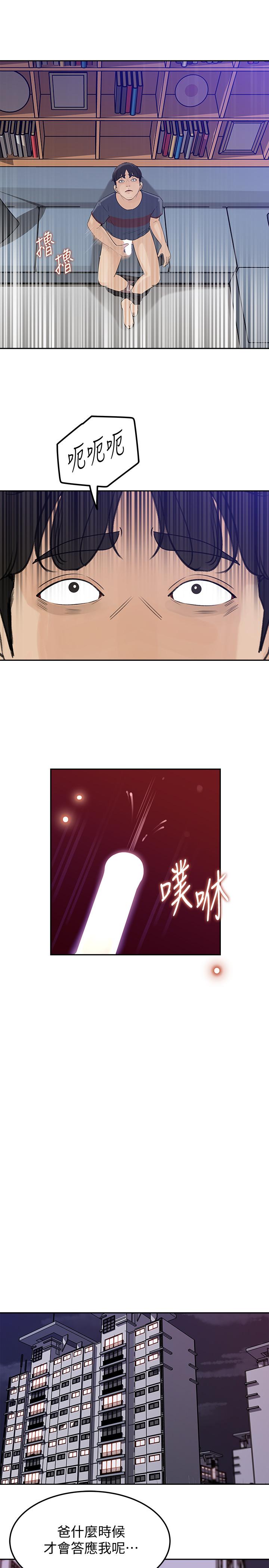 媳妇的诱惑 第45話-好想生一個爸爸的孩子 第25页